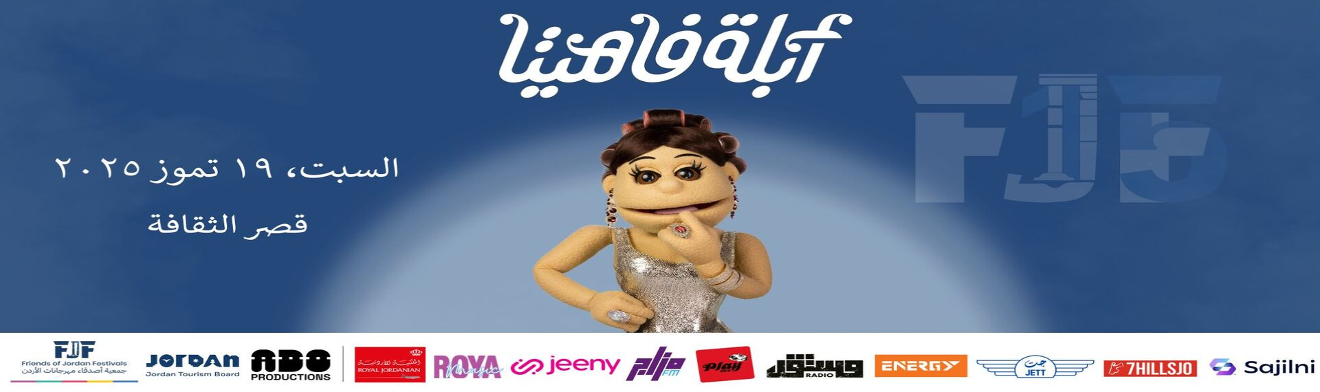 Abla Fahita