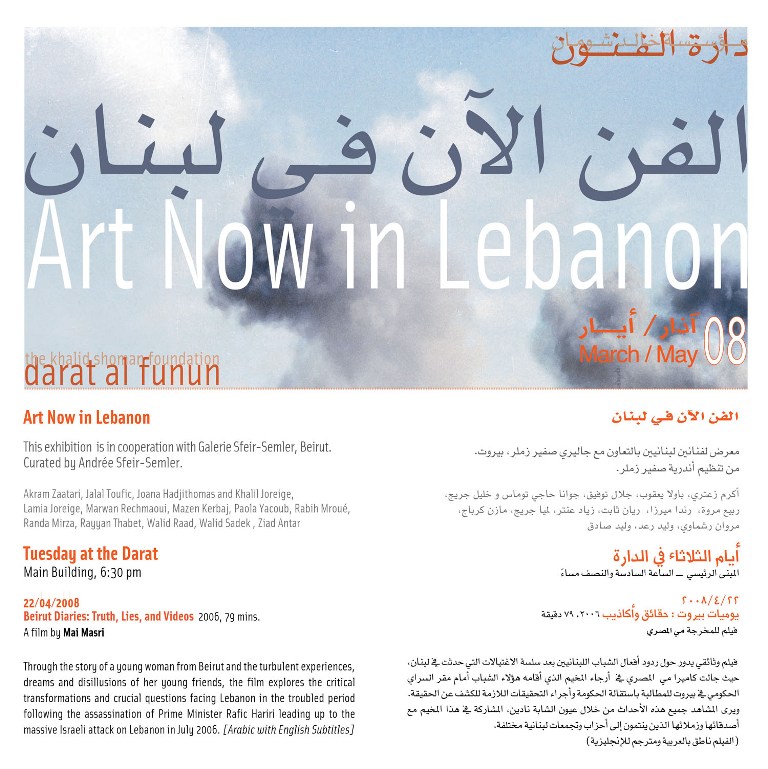 Beirut Diaries: Film by Mai Masri
