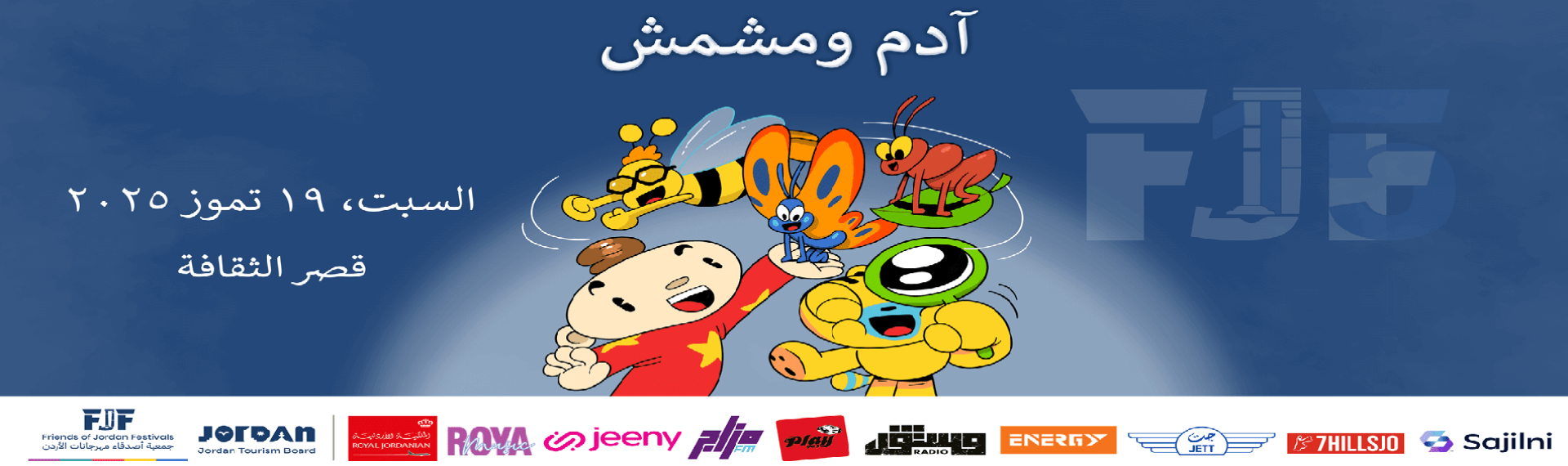 Adam Wa Mishmish