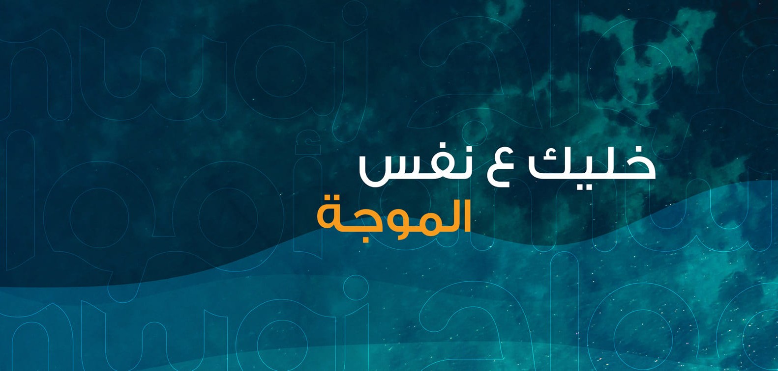 Amwaj Al Aqaba Festival