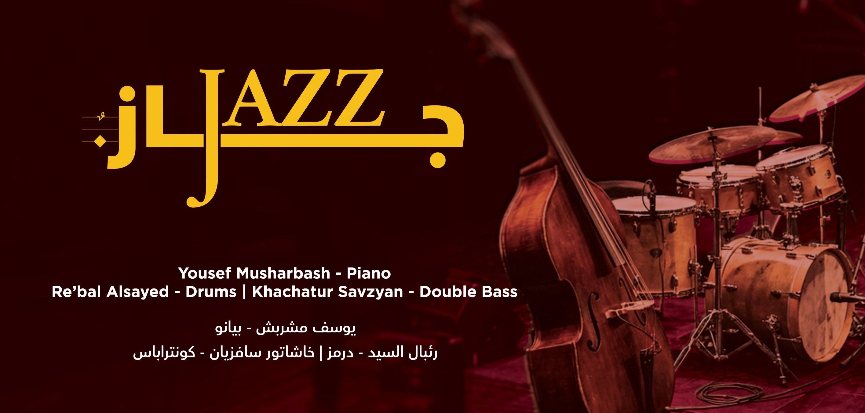 An Evening of Jazz Music