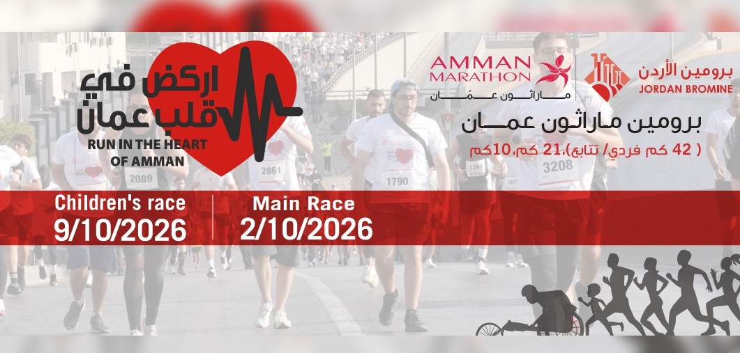  Bromine Amman Marathon