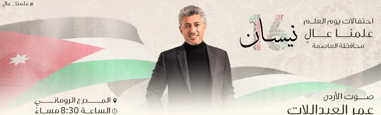 Jordanian Flag Day Celebrations - Our Flag is High